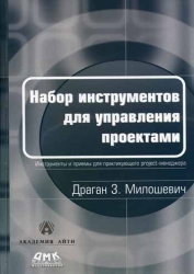 Набор инструментов для управления проектами Набор инструментов для управления проектами