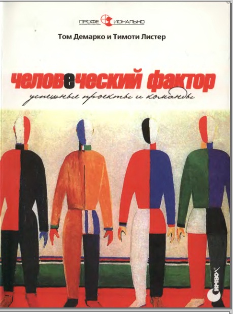 Том Де Марко Том Де Марко